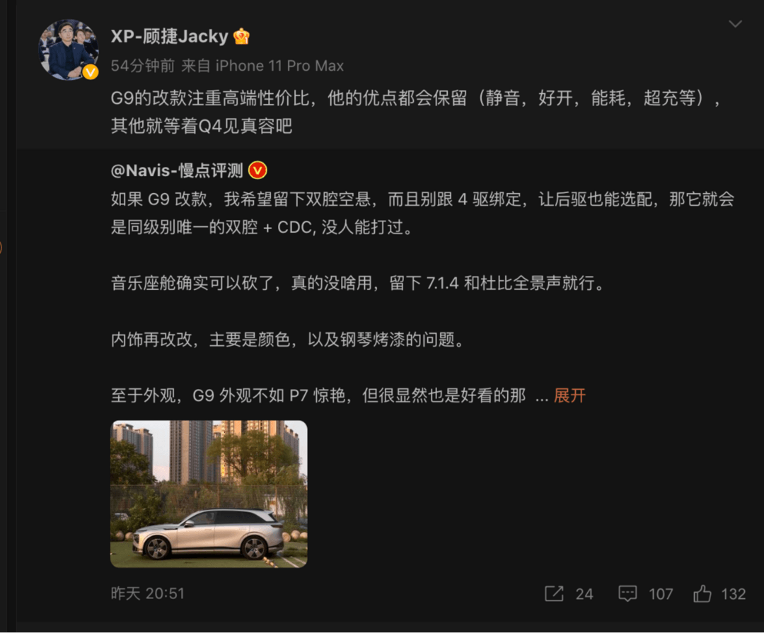 小鹏G9改款车型将于四季度亮相 将保留优点提升性价比