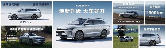 投入五亿焕新升级 豪华智驾中大型SUV AITO问界新M7上市售24.98万元起