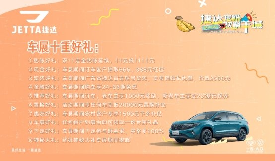 捷达位列中国已购家庭一车渗透率榜首 广州车展露营聚会实力宠粉