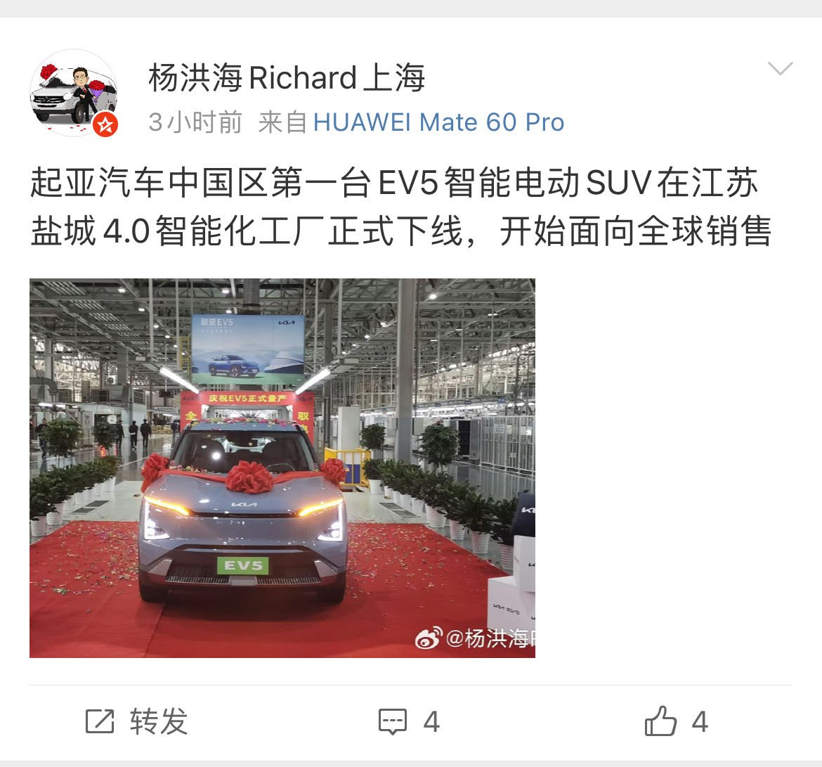 起亚中国第一台EV5智能电动SUV车型正式下线