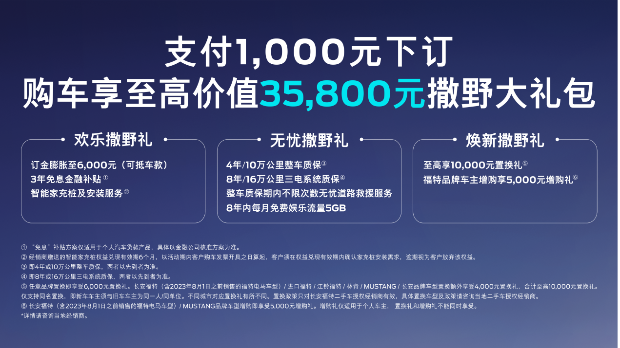 23.98万-35.98万元 2024款福特电马上市