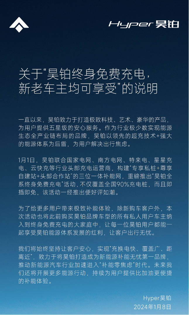 昊铂终身免费充电 新老车主均可享受